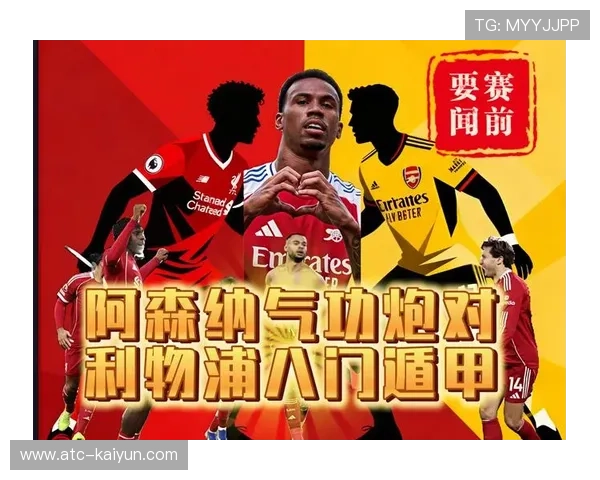 萨卡主场对阵利物浦连续四场进球创队史,成红军克星